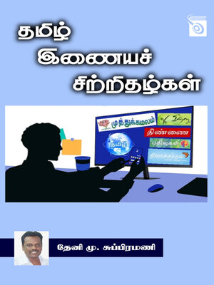 cover image of Tamil Inaiya Chitrithazhgal